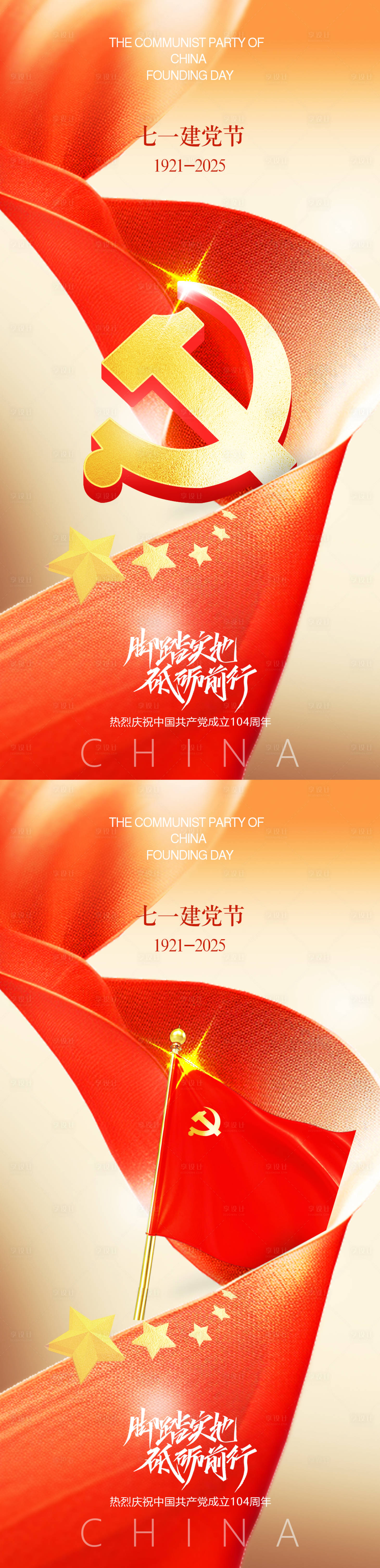 源文件下载【享设计】搜索编号：88260031504574282【建党节海报】