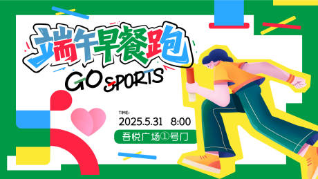 源文件下載【端午運動跑】編號：86240031142732168