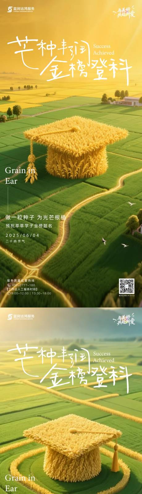 源文件下载【高考芒种】编号：83940031179802145