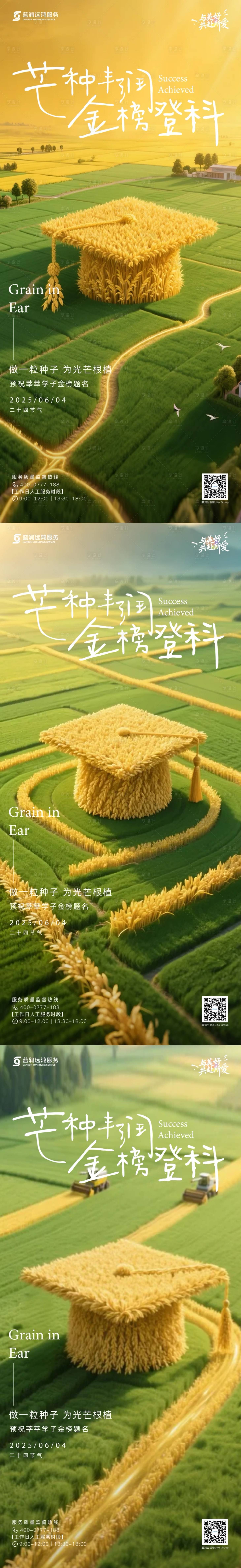 源文件下載【享設(shè)計(jì)】搜索編號(hào)：83940031179802145【高考芒種】