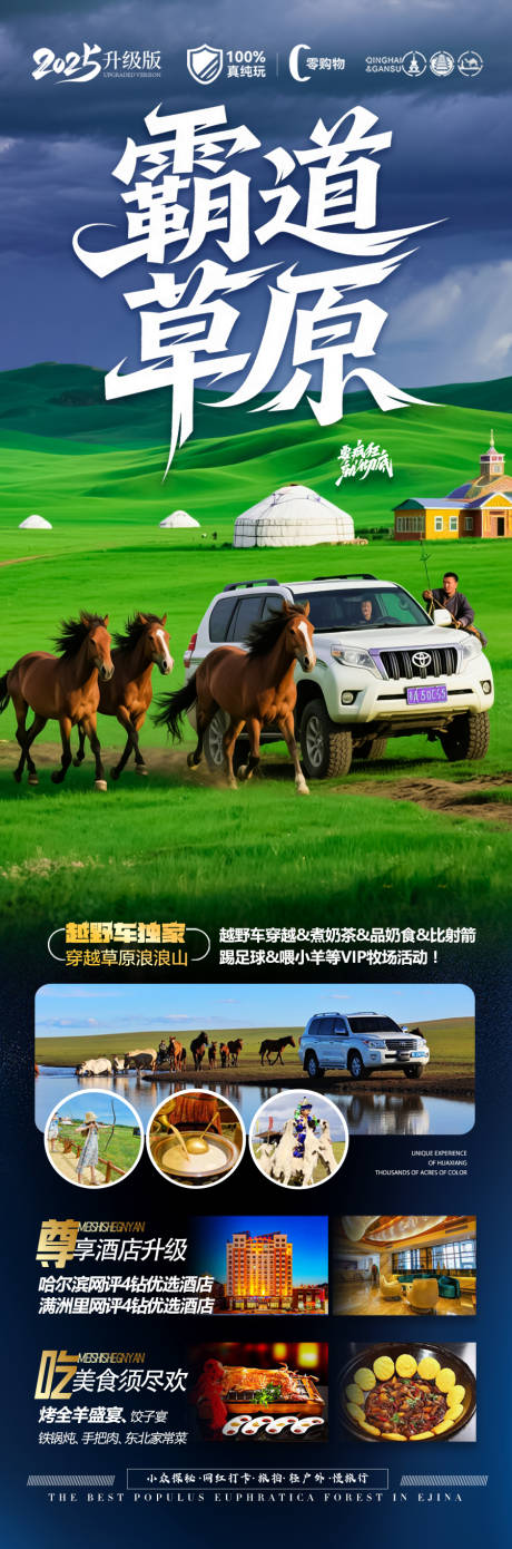 源文件下载【草原呼伦贝尔旅游海报新疆内蒙古东北】编号：11480031288952511