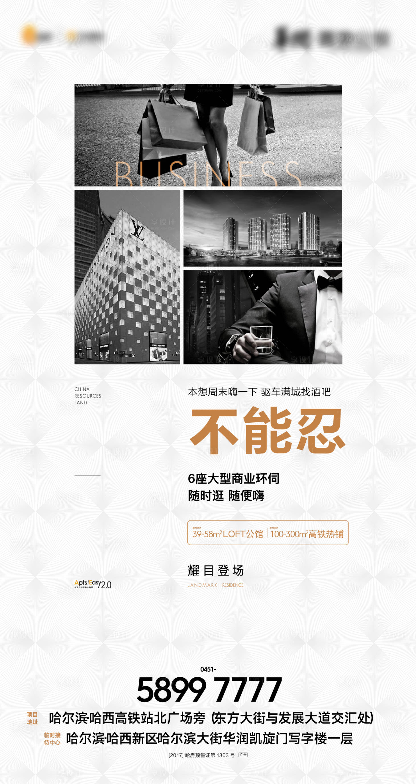 源文件下载【享设计】搜索编号：54110031146876843【高端地产刷屏海报】