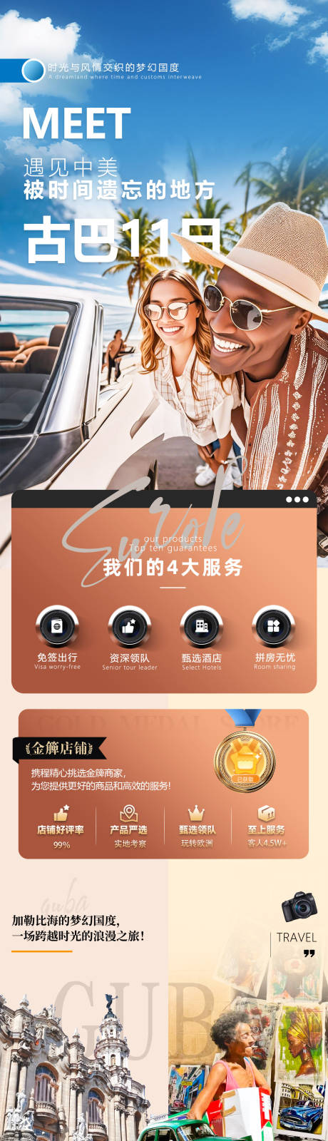 源文件下载【享设计】搜索编号：62430031460421300【古巴11日详情页】