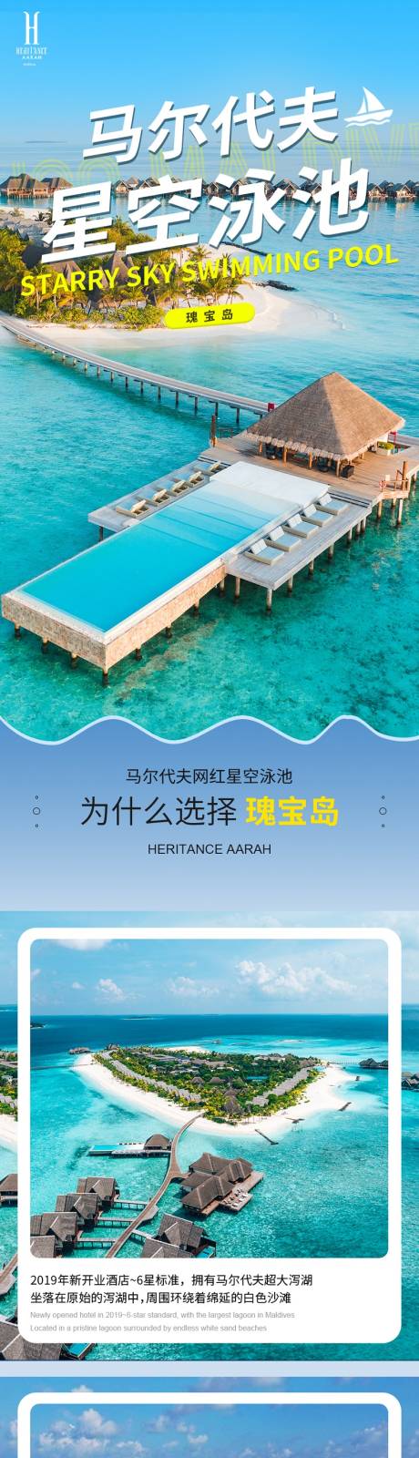 源文件下载【马尔代夫瑰宝岛详情页海岛】编号：65340031355676226