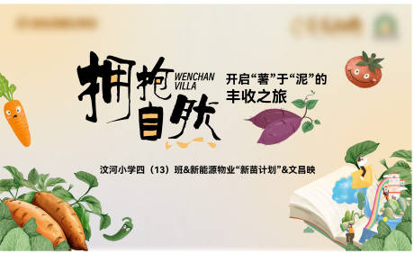 源文件下载【享设计】搜索编号：59970031422206164【蔬菜读书活动主画面】