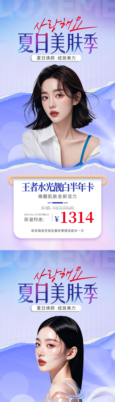源文件下载【医美夏日美肤年卡卡项】编号：91250031551519113
