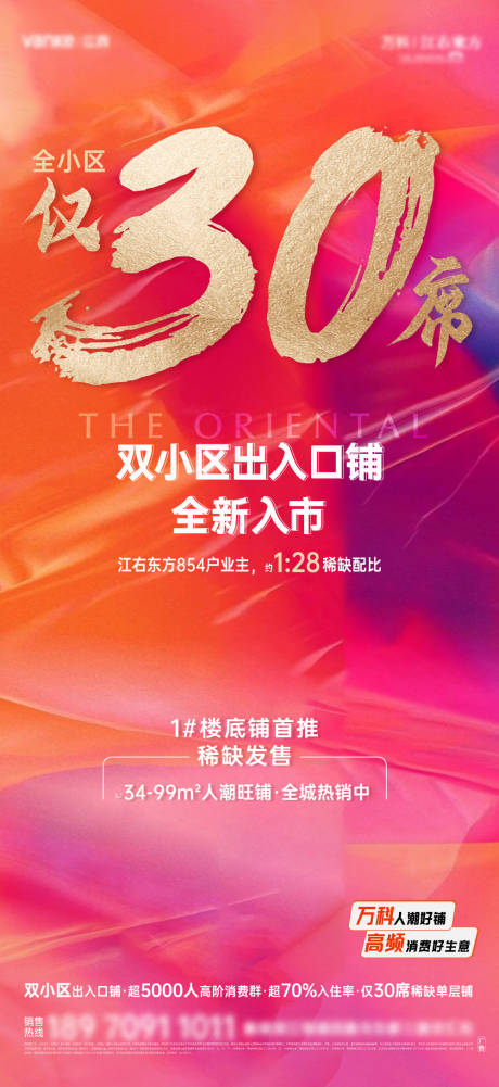 源文件下載【享設計】搜索編號：90570031460305100【地產商鋪促銷海報】