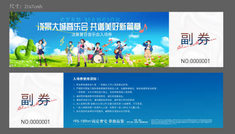 源文件下載【音樂會活動券卡券】編號：32490031112845705