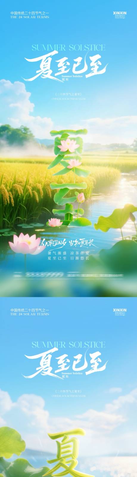源文件下载【地产夏至荷花清新大字海报】编号：23880031224962734