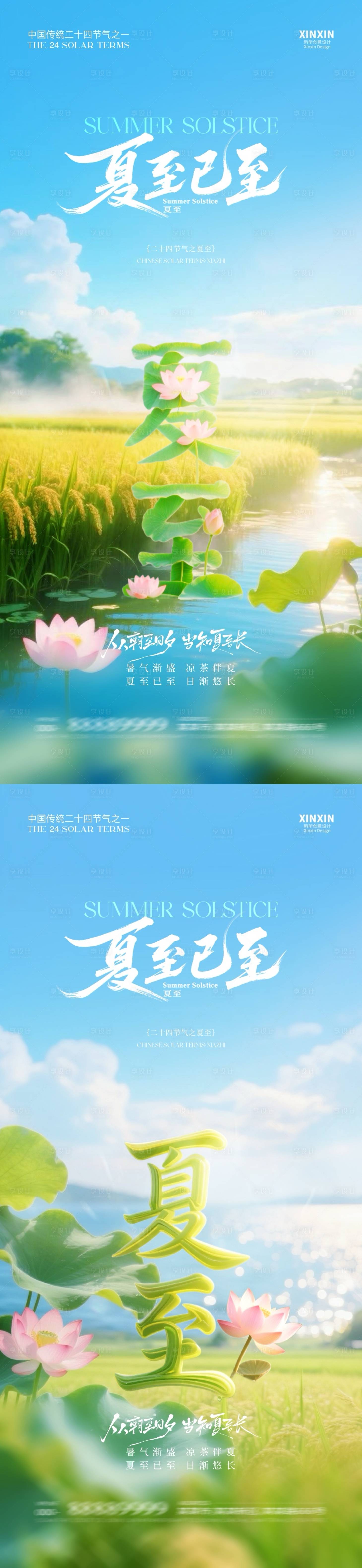 源文件下载【地产夏至荷花清新大字海报】编号：23880031224962734