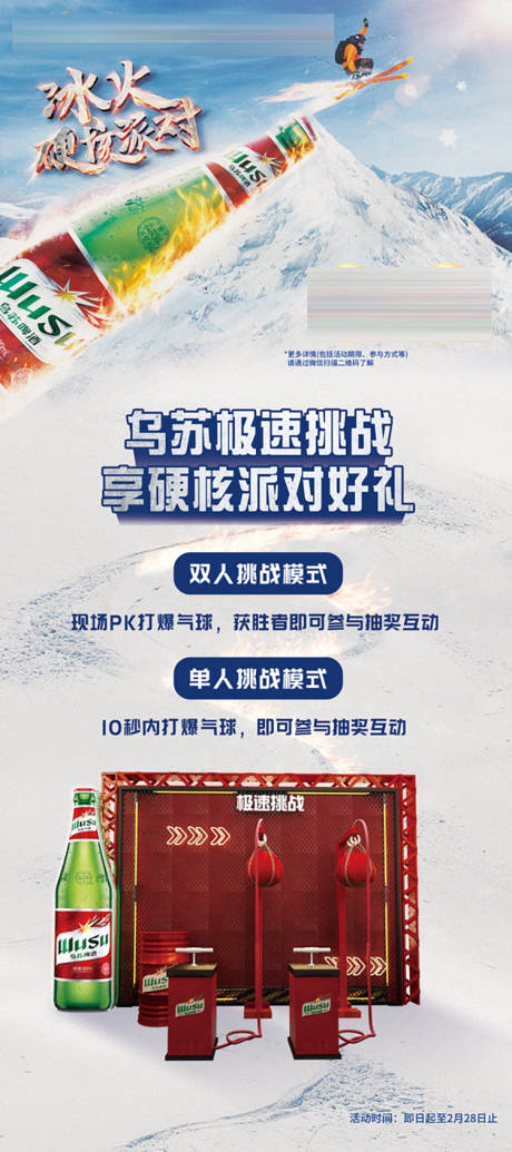 源文件下载【啤酒雪山滑雪易拉宝】编号：40970031275086359