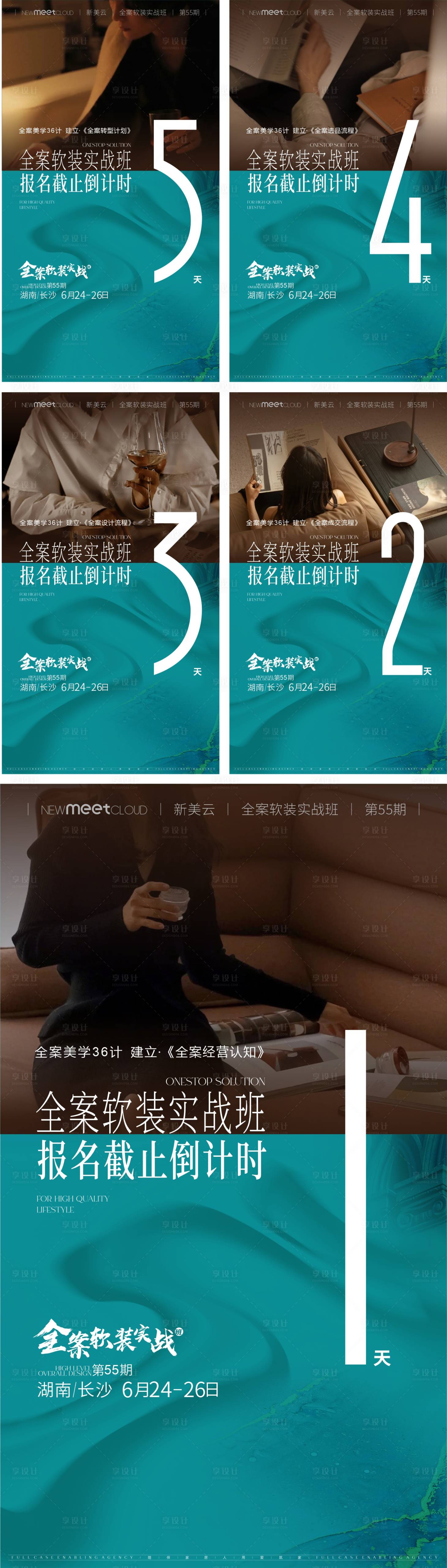 源文件下載【享設計】搜索編號：67950031313785527【倒計時海報】