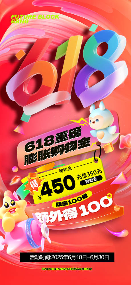 源文件下载【618促销海报】编号：70540031426506445