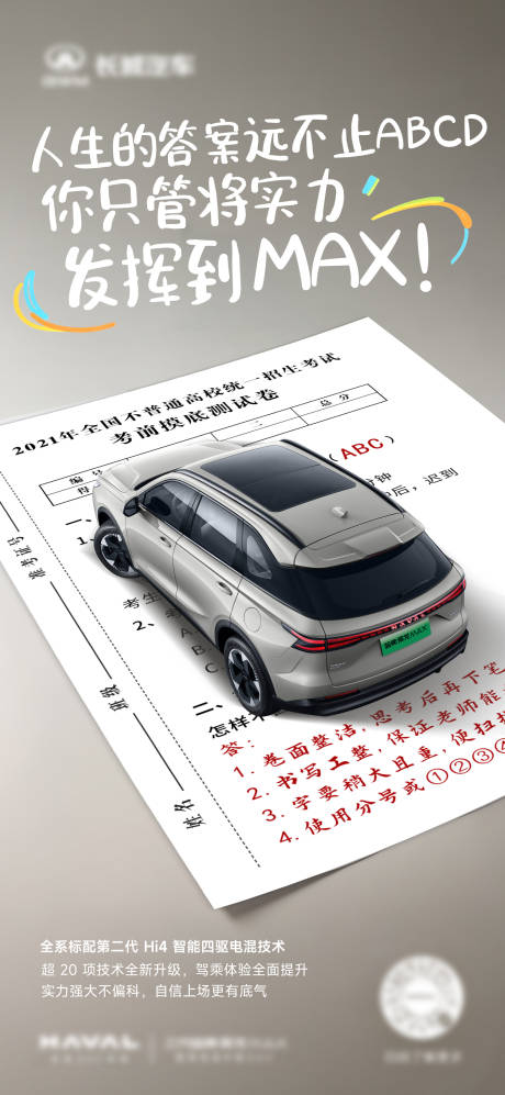 汽车创意海报