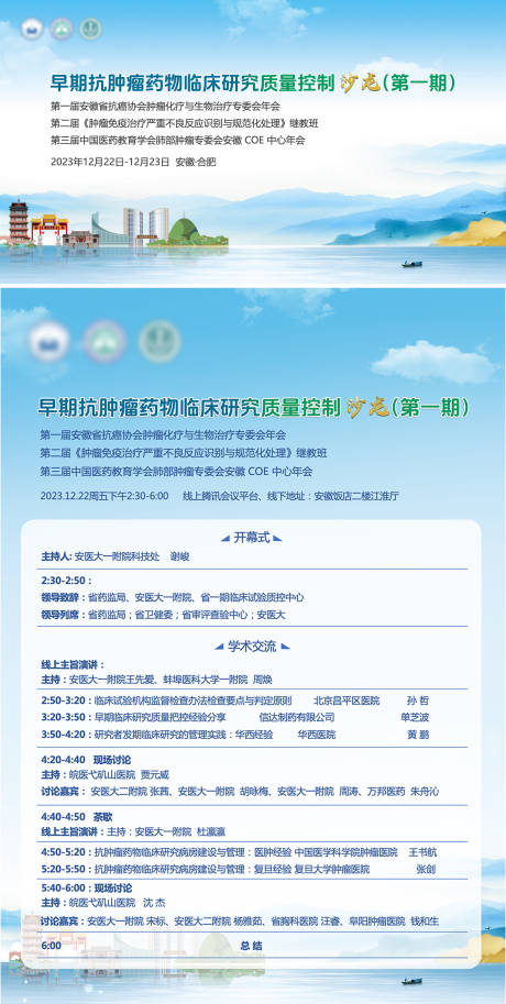 源文件下载【享设计】搜索编号：37790031497313073【合肥医药山水主视觉会议日程】