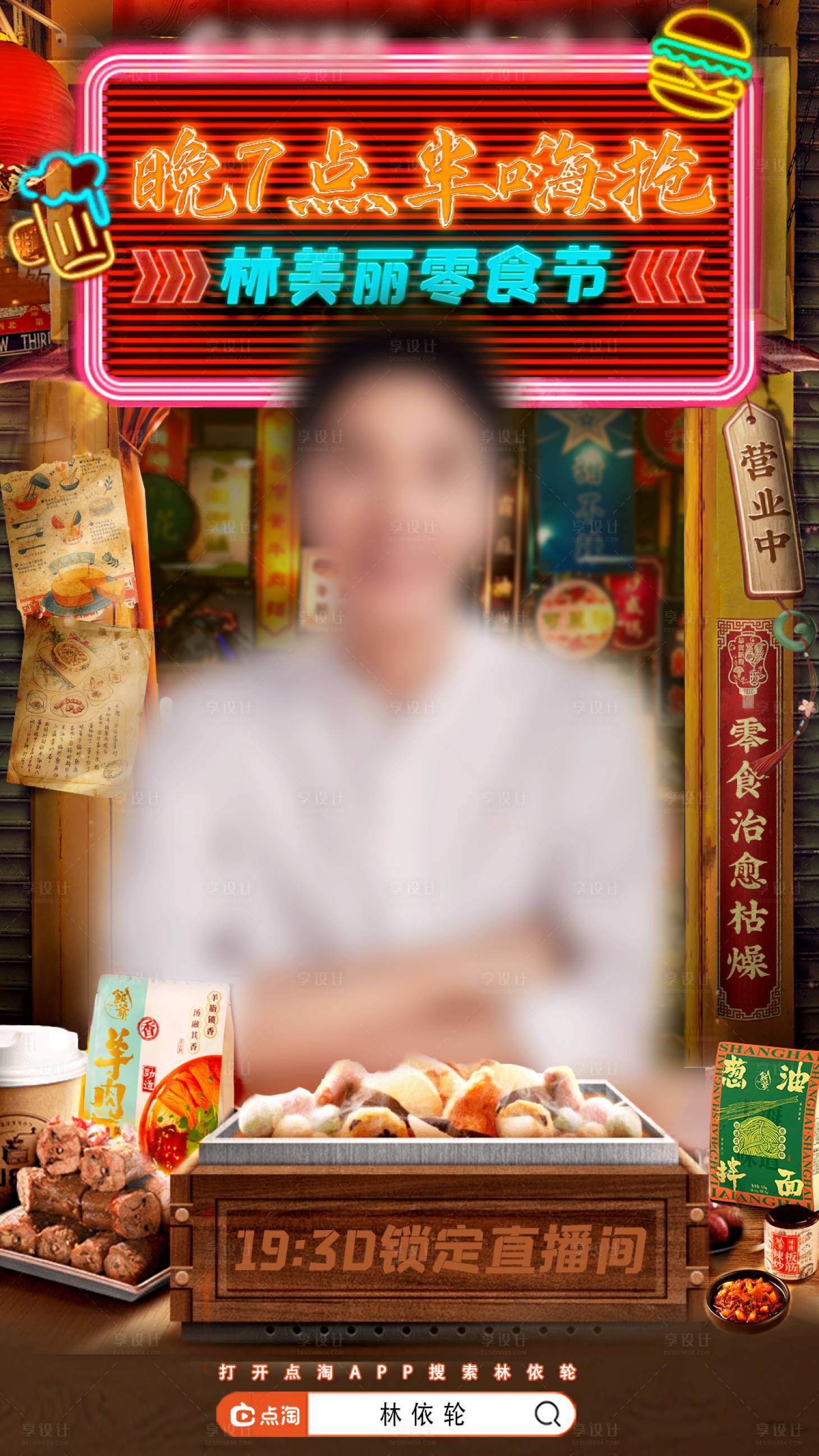 源文件下载【享设计】搜索编号：28970031669132752【直播间banner】
