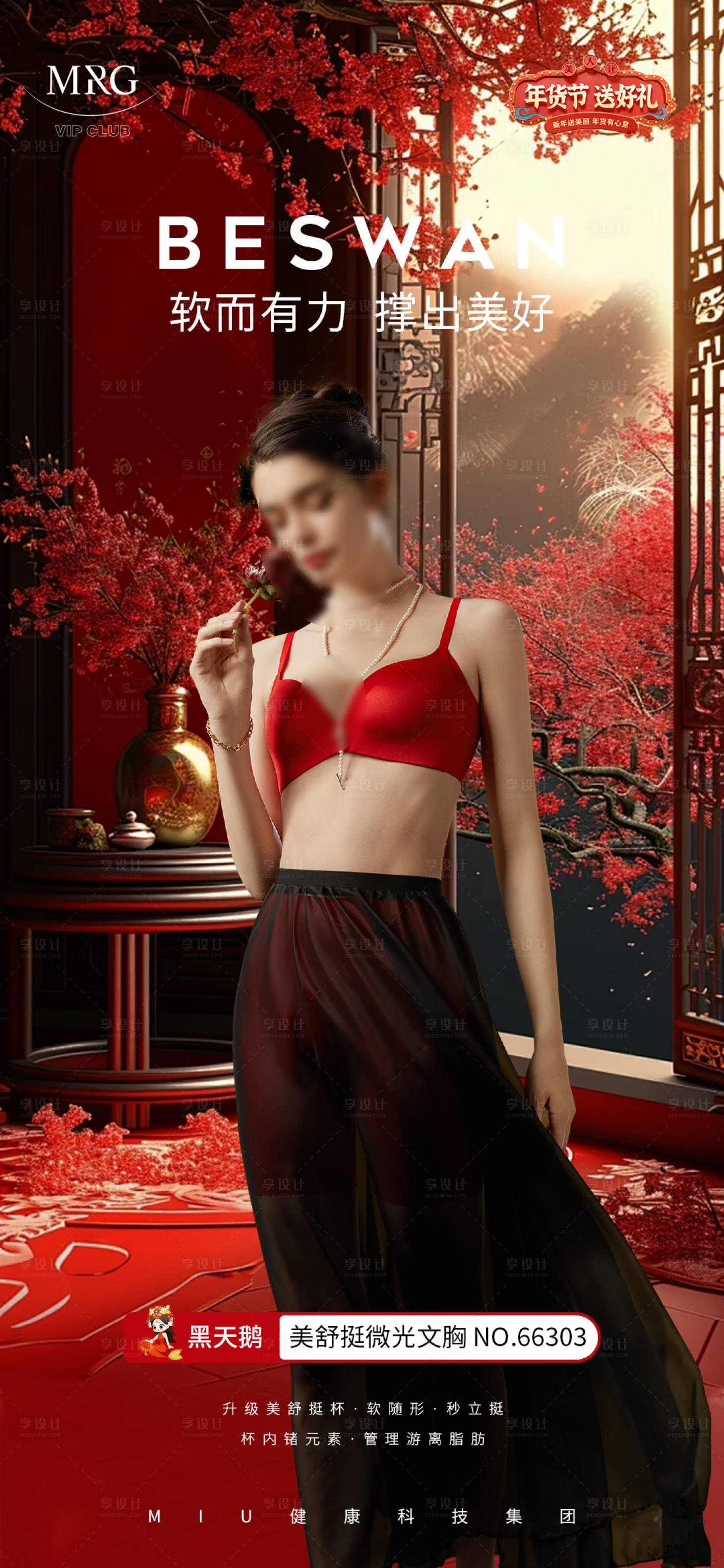 源文件下载【享设计】搜索编号：87950031186811575【塑身衣宣传海报】