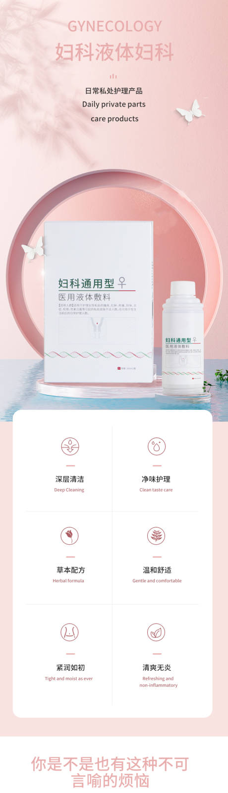 医用液体敷科妇科通用型电商详情页