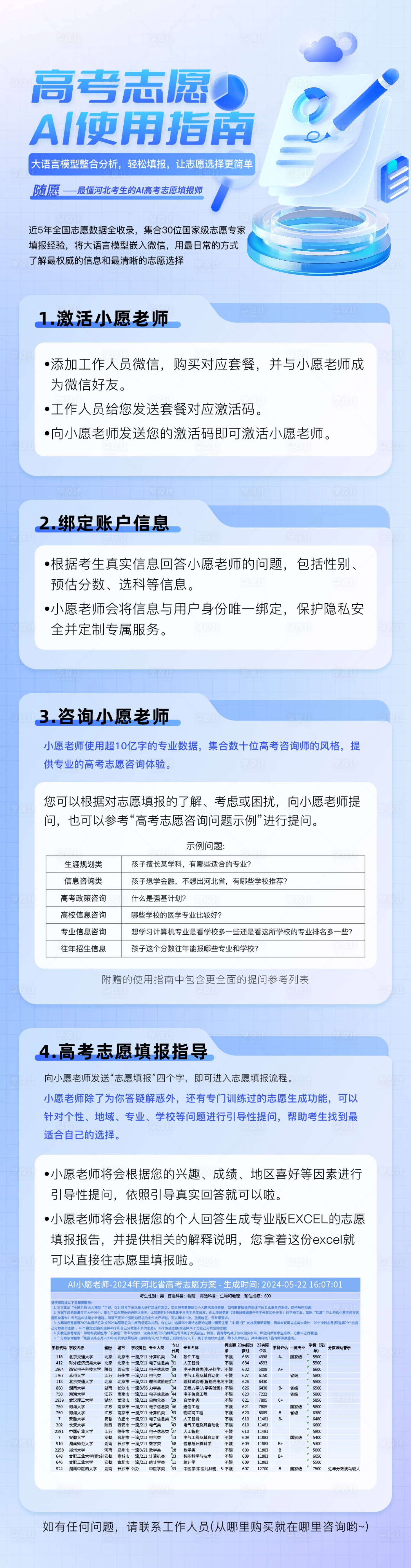 源文件下載【享設計】搜索編號：35290031411955727【高考志愿填報指南長圖海報】