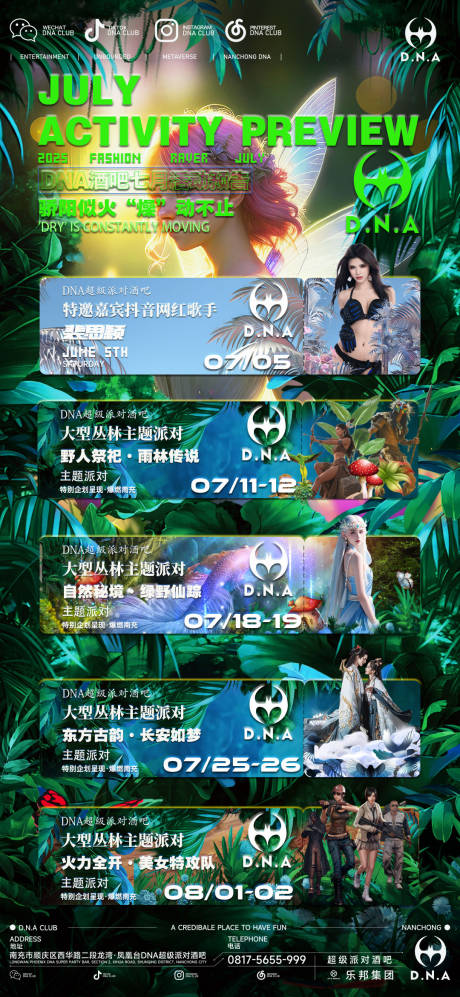 酒吧主题活动预览
