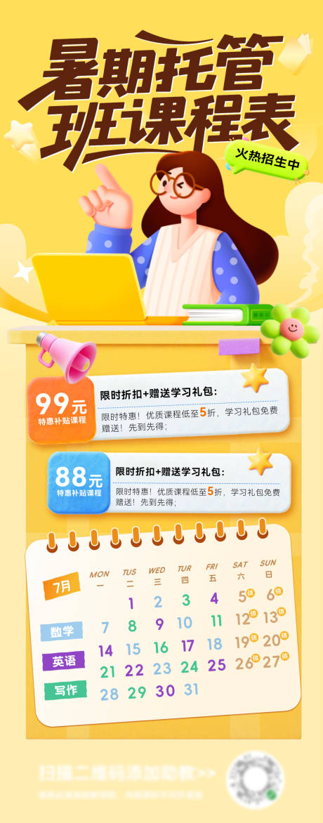 源文件下载【教育托管辅导启蒙课程表日历海报】编号：14020031649058554