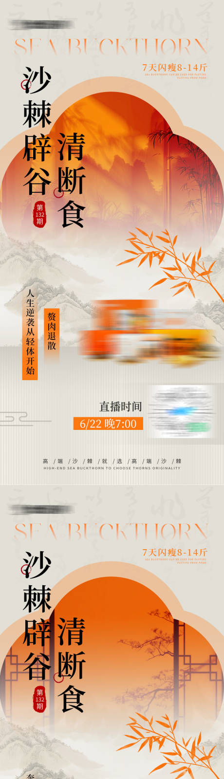 源文件下载【辟谷养生中式海报】编号：27890031489926449