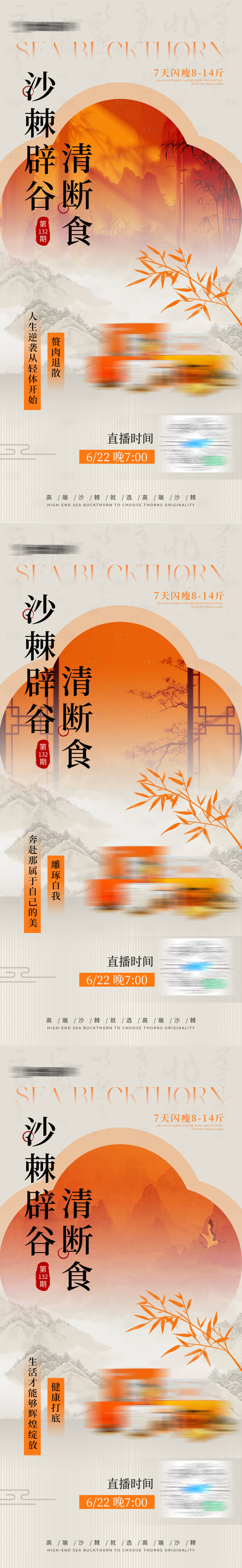 源文件下載【享設計】搜索編號：27890031489926449【辟谷養生中式海報】