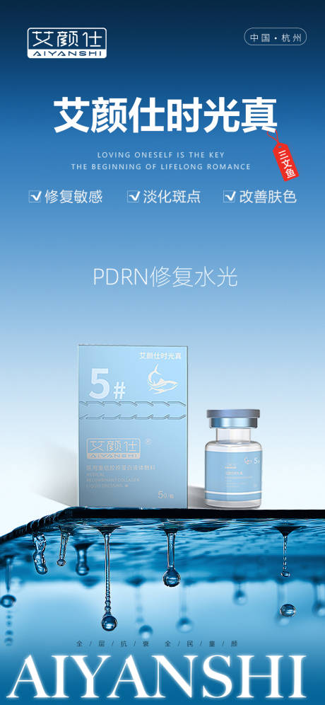 源文件下载【产品注射水光产品海报】编号：93340031351653452