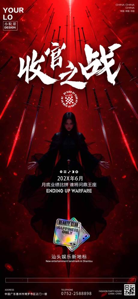 源文件下载【酒吧夜店收官之战海报】编号：11410031606179318