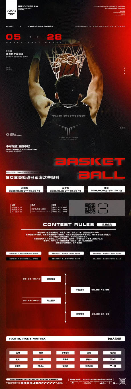 源文件下载【享设计】搜索编号：99290031099491086【篮球活动宣传海报】