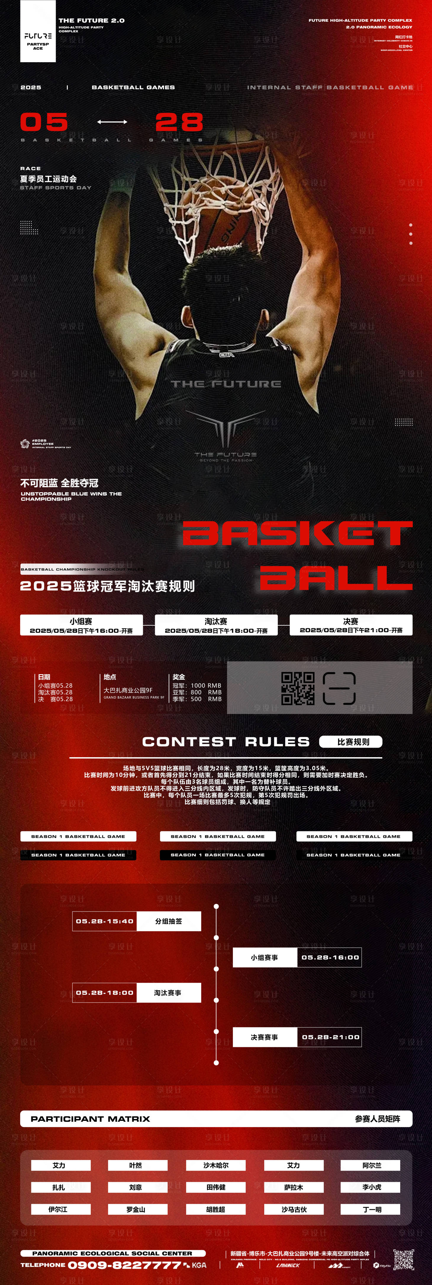 源文件下载【享设计】搜索编号：99290031099491086【篮球活动宣传海报】