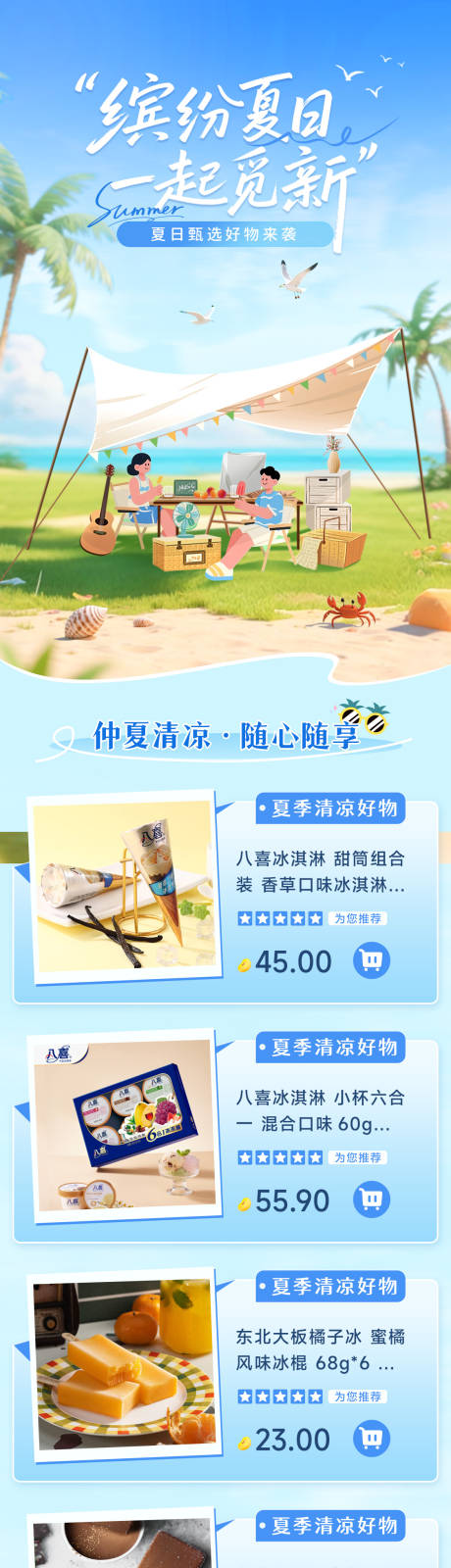 源文件下载【夏季活动海报】编号：47720031466575658