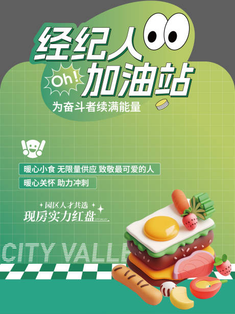 源文件下载【地产经纪人加油站】编号：99380031292483446