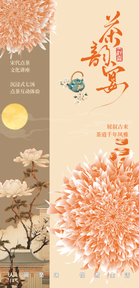 源文件下載【享設(shè)計(jì)】搜索編號(hào)：69070031648665689【茶文化品茗創(chuàng)意海報(bào)】