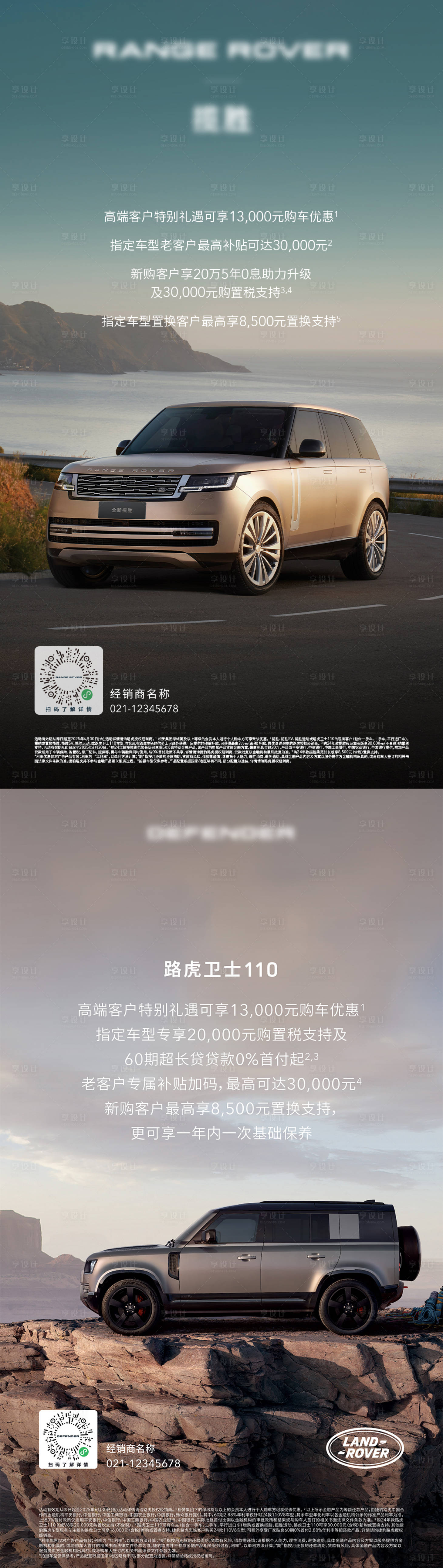 源文件下載【享設計】搜索編號：19890031366122562【汽車政策宣傳系列海報】