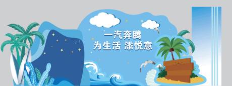源文件下载【夏日活动美陈】编号：76410031574784892