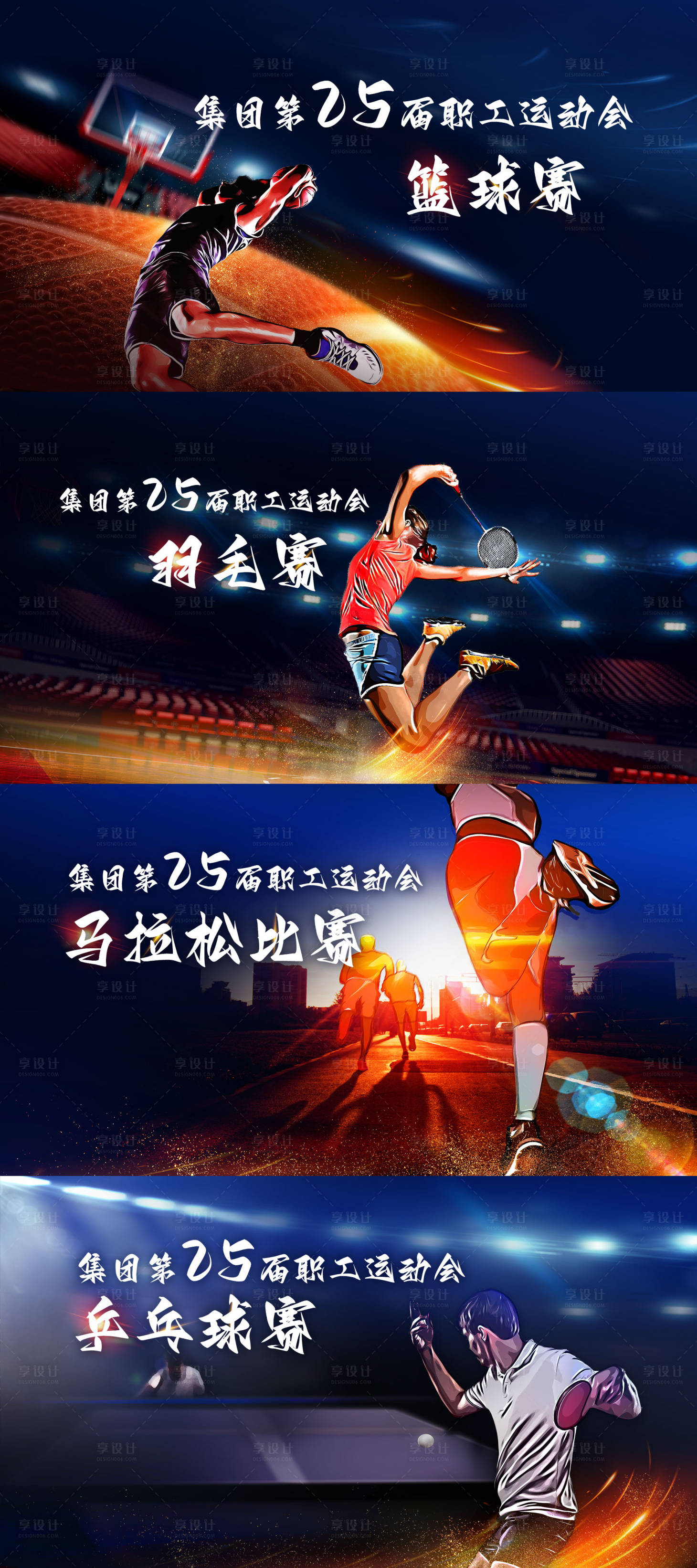 源文件下载【享设计】搜索编号：54040031262289809【篮球活动背景板】
