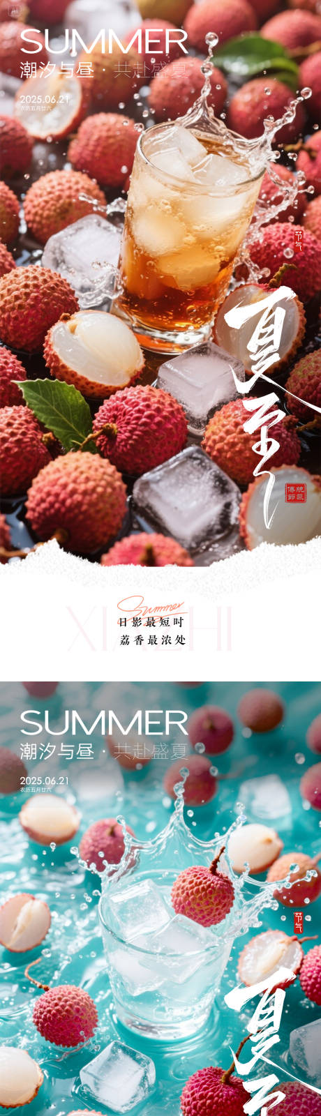 源文件下载【夏至海报】编号：26710031325363985
