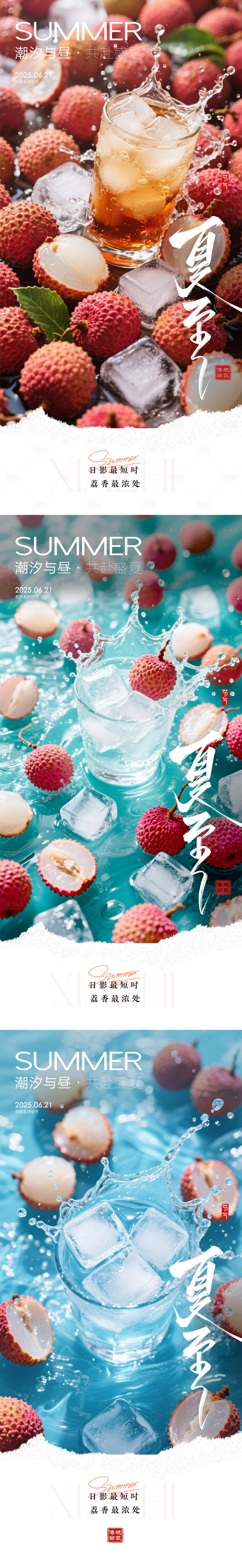 源文件下載【享設計】搜索編號：26710031325363985【夏至海報】
