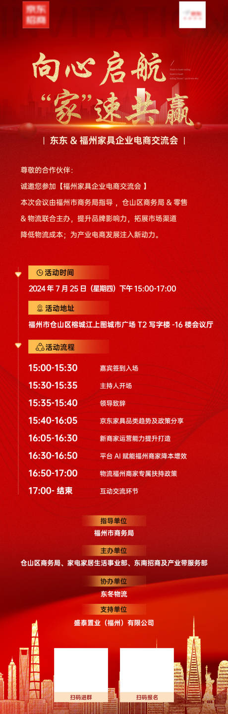 源文件下載【享設計】搜索編號：51290031223423610【招商海報】