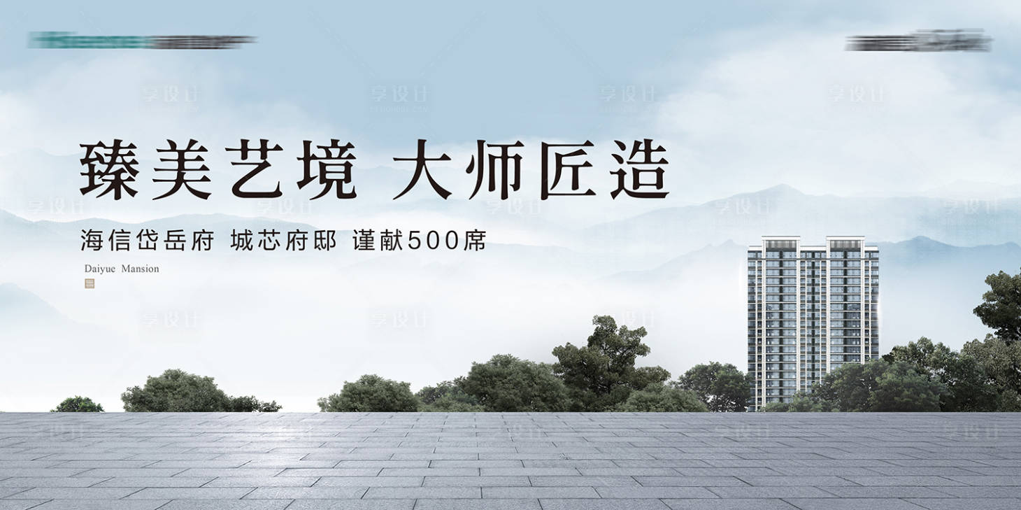 源文件下载【享设计】搜索编号：72390031537227616【地产配套价值点海报展板】