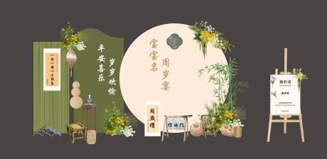 源文件下载【享设计】搜索编号：76790031205306507【周岁宴满月宴】