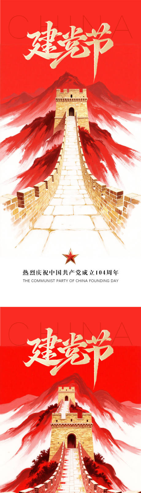 源文件下载【七一建党节海报】编号：30900031620782308