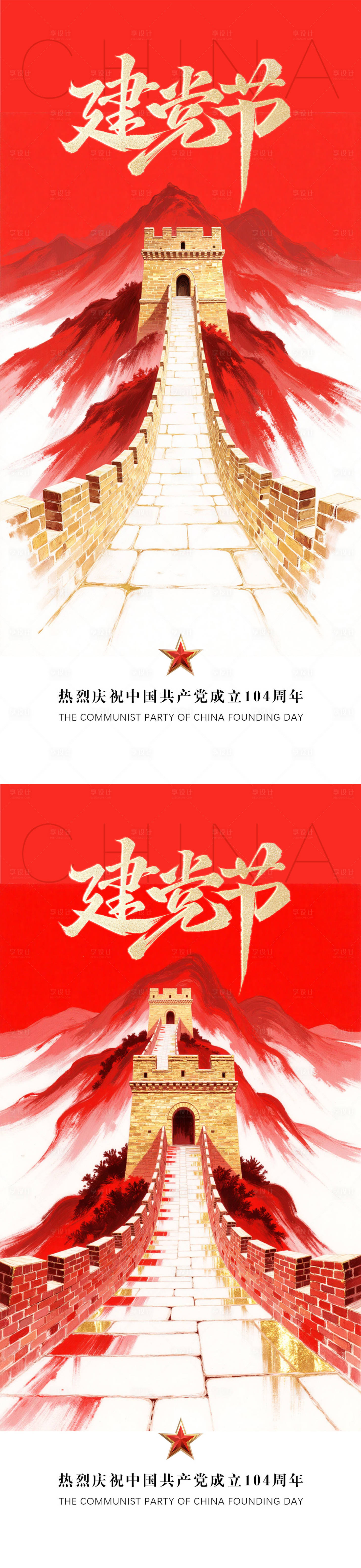 源文件下載【享設計】搜索編號：30900031620782308【七一建黨節海報】