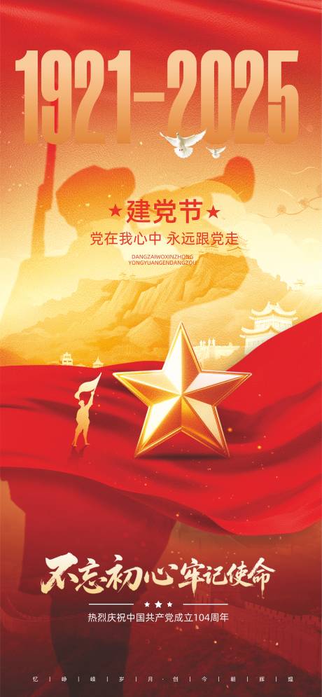 源文件下載【享設計】搜索編號：49600031328124785【71建黨節】