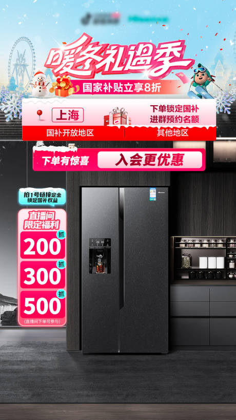 源文件下载【暖冬礼遇季新品大厂营销直播间贴片】编号：52550031362658710