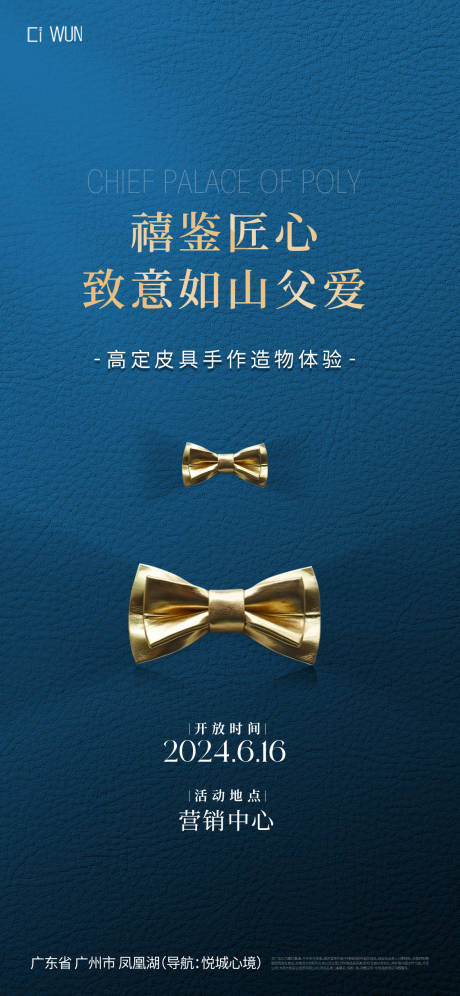 父亲节海报