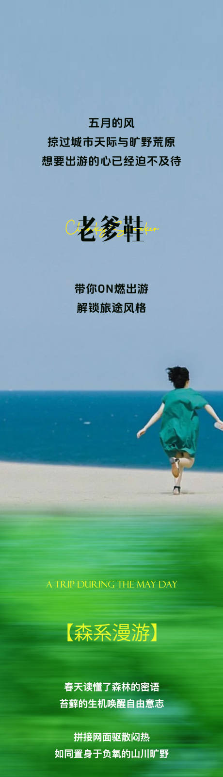 源文件下載【夏季出游綠色動(dòng)感公眾號(hào)長(zhǎng)圖專題設(shè)計(jì)】編號(hào)：65060031261505317