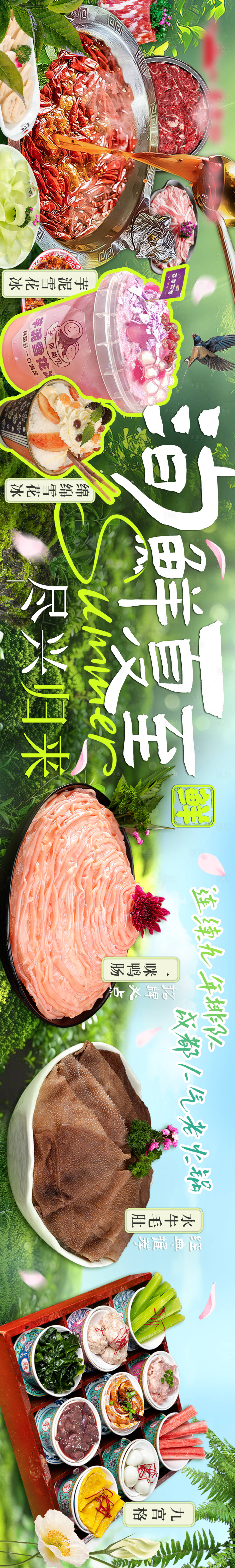 源文件下載【享設計】搜索編號：11080031392725169【夏季火鍋五圖】