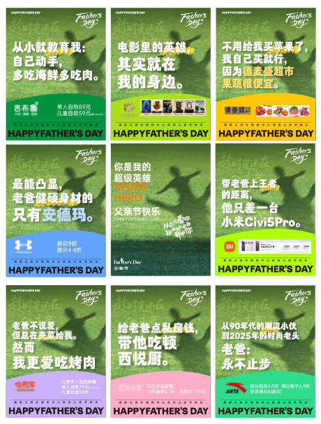 源文件下載【朋友圈小紅書封面父親節(jié)九宮格創(chuàng)意海報】編號：29600031350577767